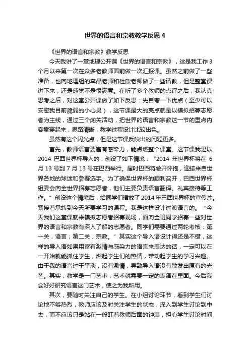 世界的语言和宗教教学反思4