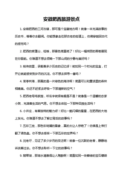 安徽肥西旅游景点