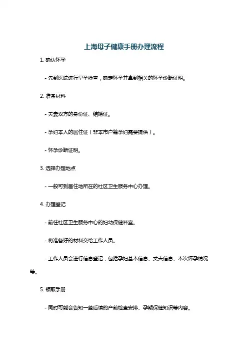 上海母子健康手册办理流程