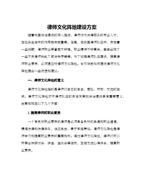 律师文化阵地建设方案