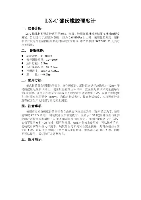 LX-C邵氏橡胶硬度计介绍