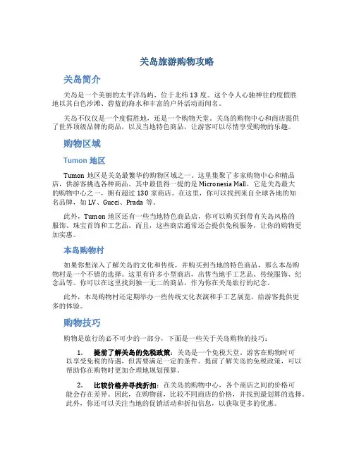 关岛旅游购物攻略