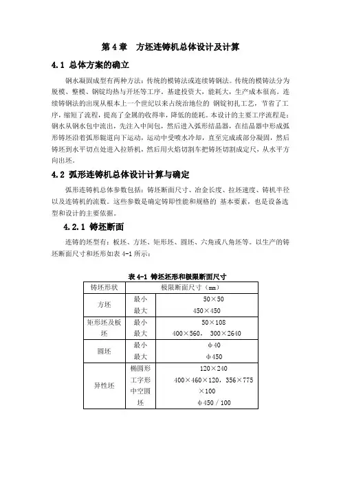 连铸机
