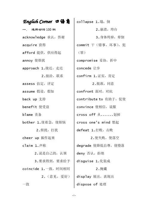 English Corner 口语角