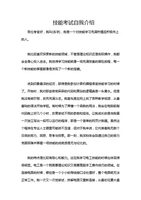 技能考试自我介绍