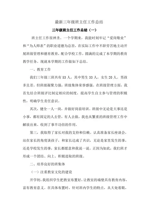 最新三年级班主任工作总结(六篇)