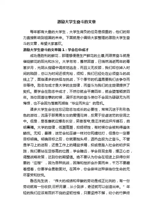 激励大学生奋斗的文章