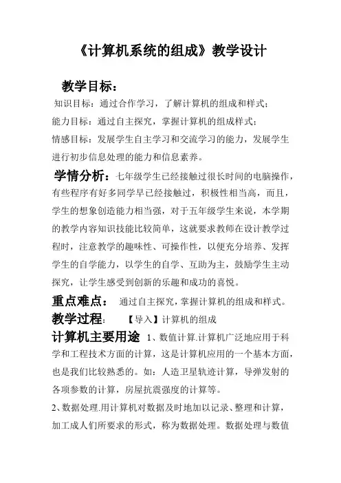 初中信息技术_计算机系统组成教学设计学情分析教材分析课后反思