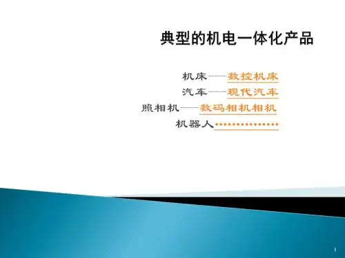 机电一体化系统设计第5章检测系统设计