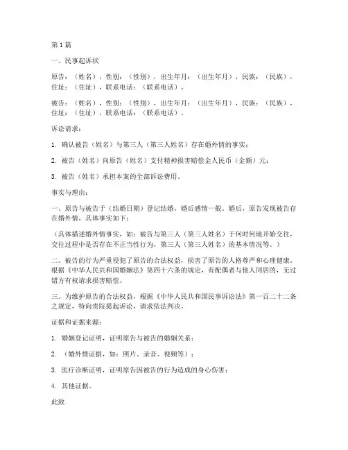 出轨案件法律文书范本(3篇)