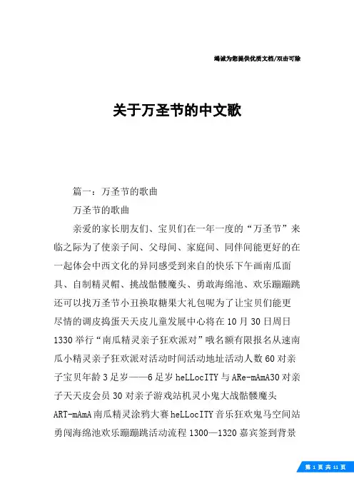 关于万圣节的中文歌