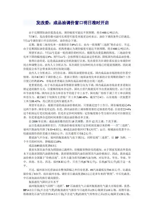 成品油：发改委提到成品油调价窗口明日准时开启