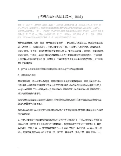 招标竞争比选基本程序、资料