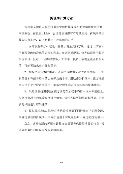 折现率计算方法
