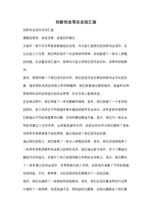 创新创业项目总结汇报