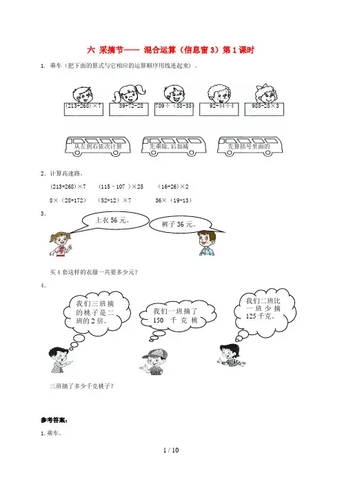 桐庐县中心小学三年级数学上册 六 采摘节—— 混合运算信息窗3第1课时补充习题 版六三制