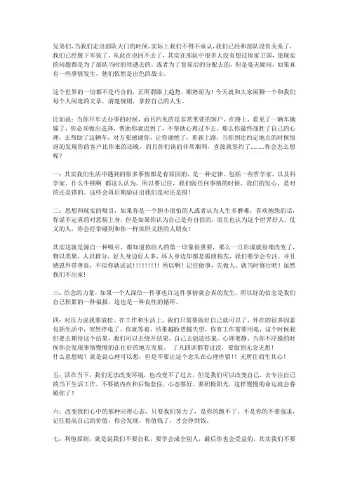 战斗之心积累出的行军作战的10条守则