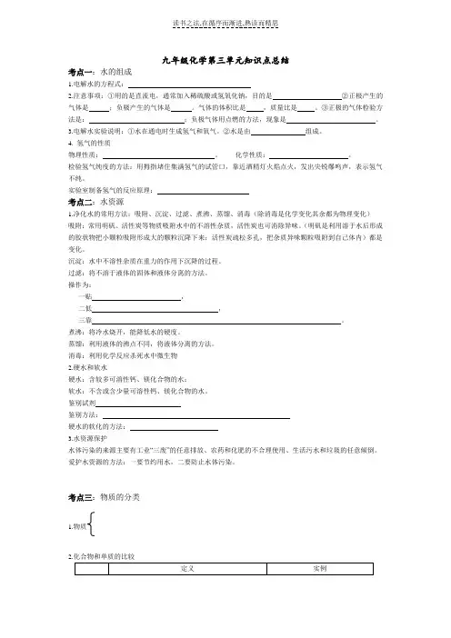 九年级化学第三单元知识点总结