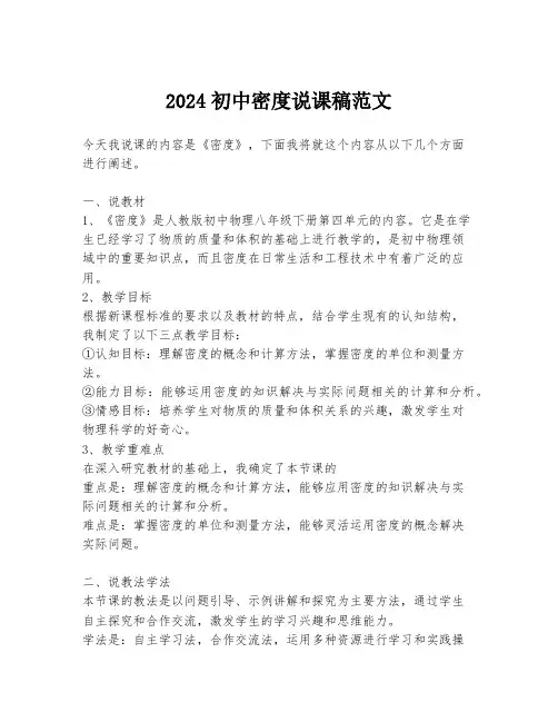 2024初中密度说课稿范文