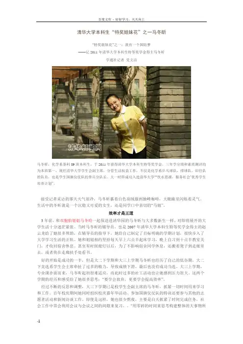 清华大学本科生“特奖姐妹花”之一马冬昕
