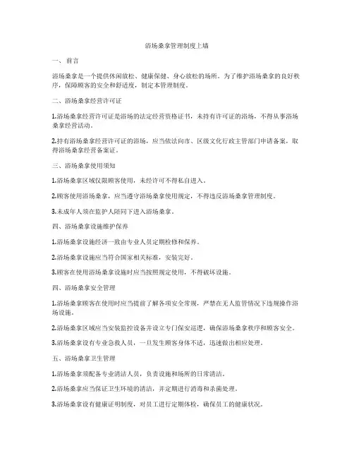 浴场桑拿管理制度上墙