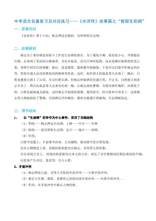 中考语文名著复习及对应练习——《水浒传》故事篇之1智取生辰纲