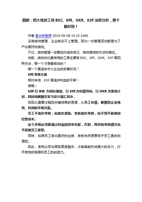 图解：四大绩效工具BSC、KPI、OKR、KSF深度分析，那个最好用？