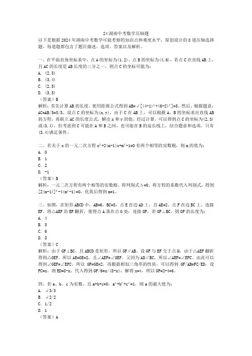 24湖南中考数学压轴题