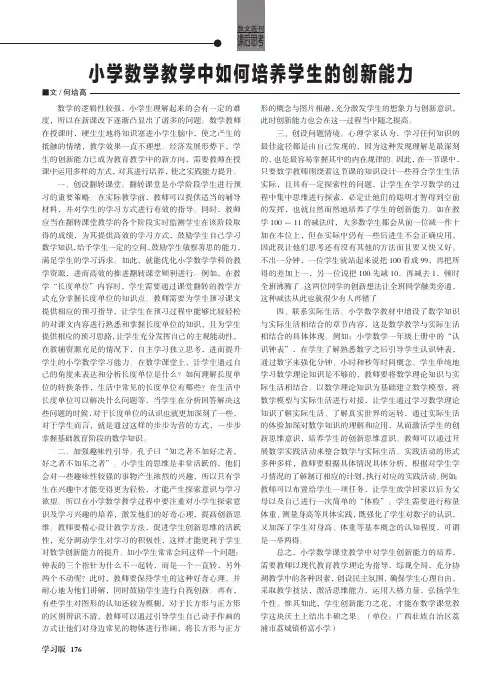 小学数学教学中如何培养学生的创新能力
