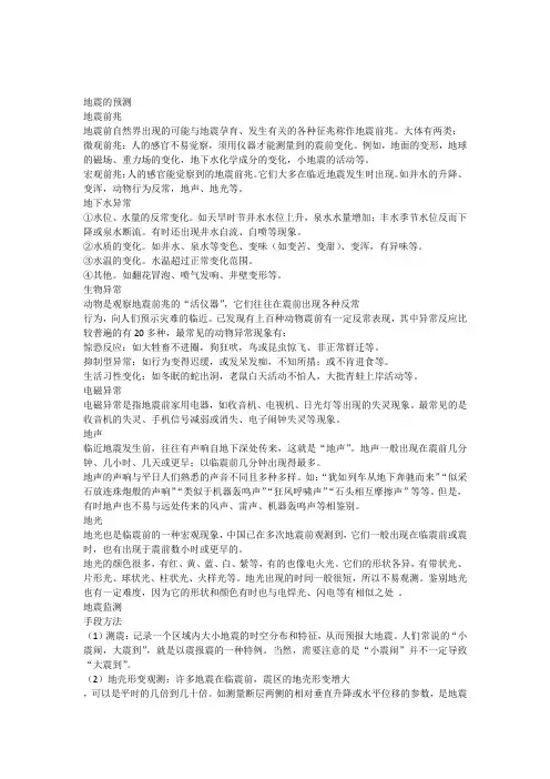 地震的预测