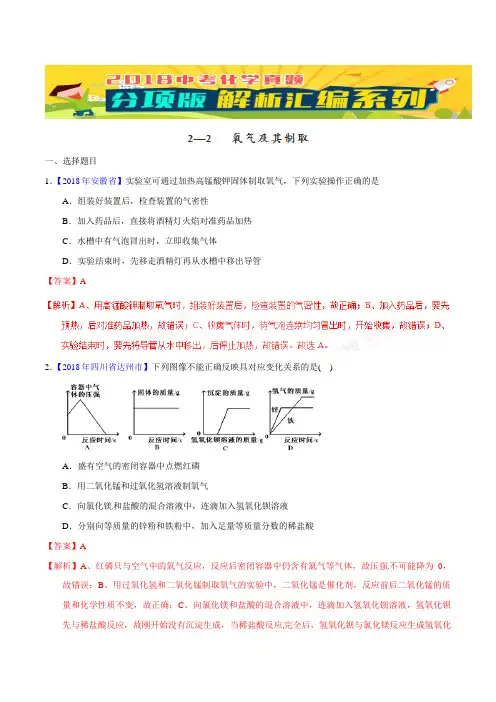 中考化学专题 氧气及其制取(第01期)-2018年中考化学试题分项版解析汇编(解析版)