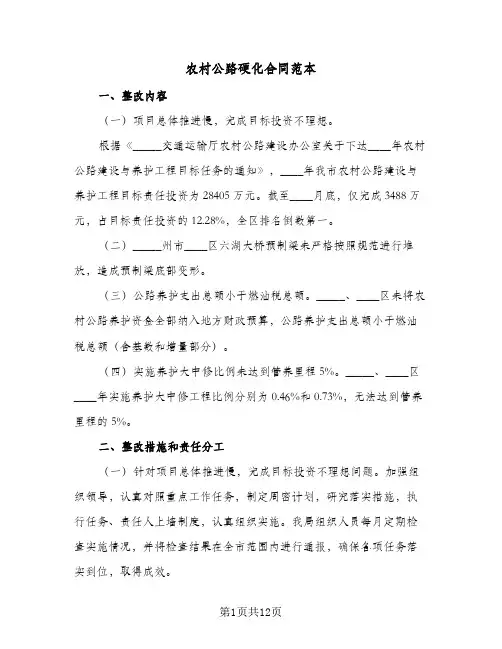 农村公路硬化合同范本(4篇)