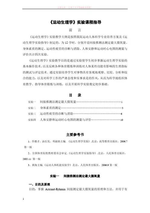运动生理学实验指导 (1)