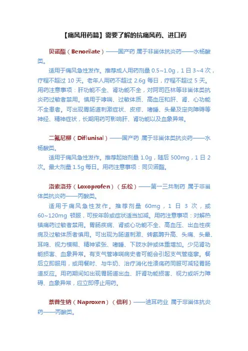 【痛风用药篇】需要了解的抗痛风药、进口药