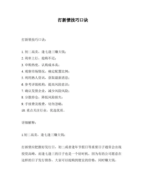 打新债技巧口诀