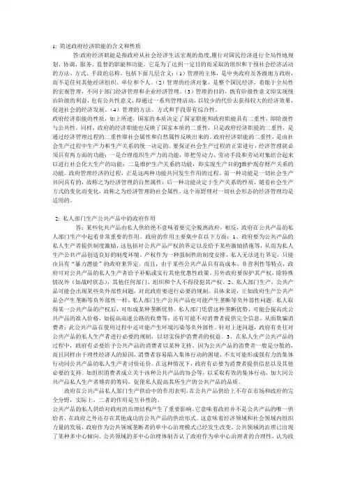 政府经济学