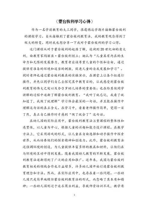 《蒙台梭利学习心得》