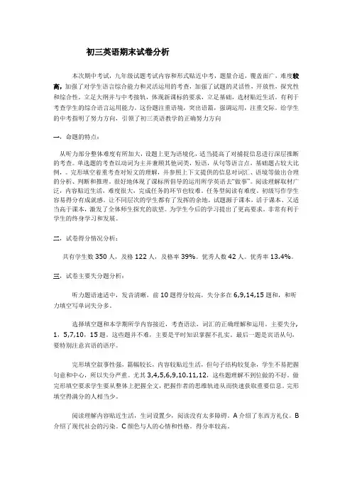 初三英语期末试卷分析1