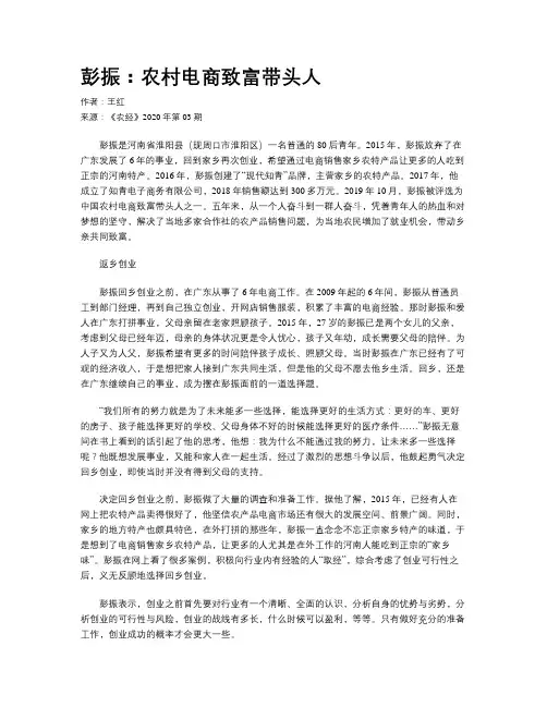 彭振：农村电商致富带头人
