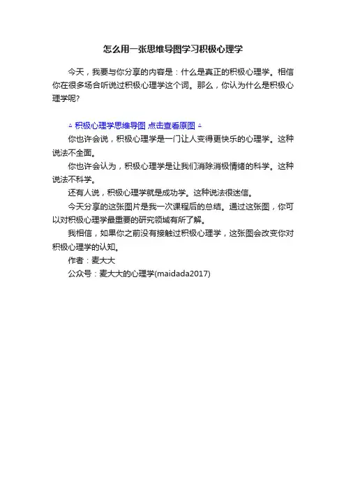 怎么用一张思维导图学习积极心理学