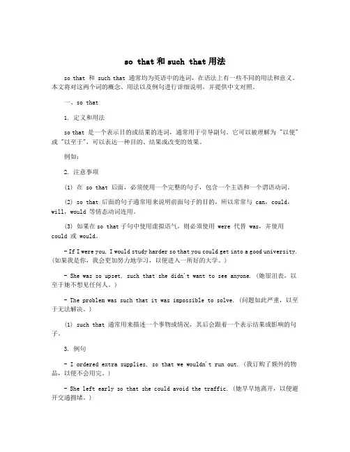 so that和such that用法