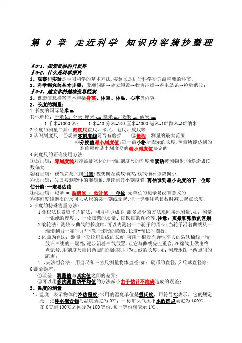 科学上知识点全
