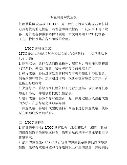 低温共烧陶瓷基板