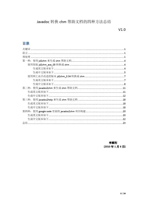 Javadoc转换chm帮助文档的四种方法总结