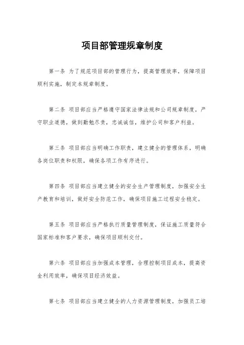 项目部管理规章制度