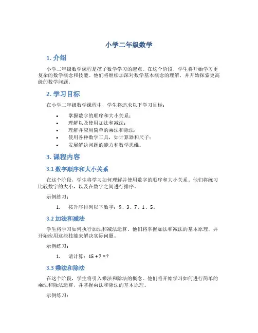 小学二年级数学