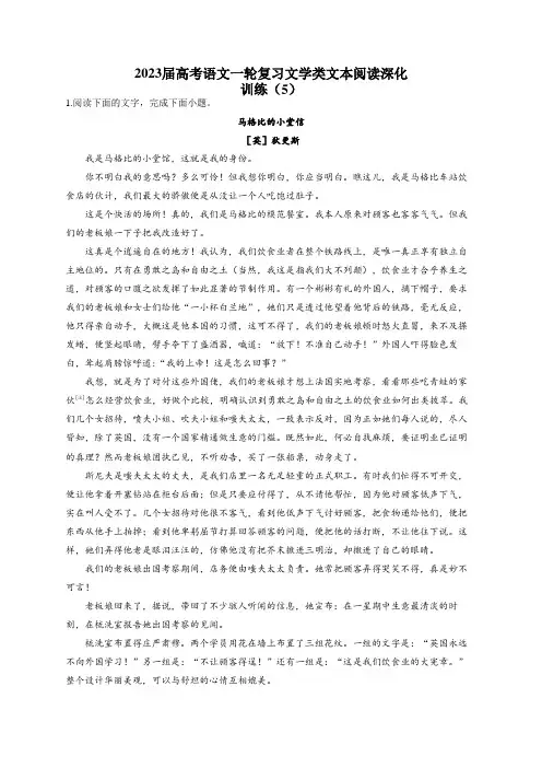 2023届高考语文一轮复习文学类文本阅读深化训练(5)(含答案)