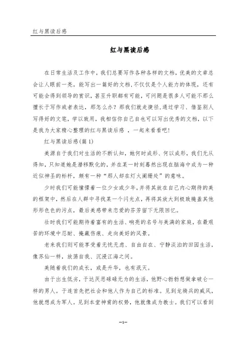 红与黑读后感 