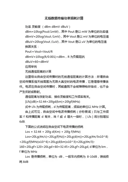 无线数据传输功率损耗计算