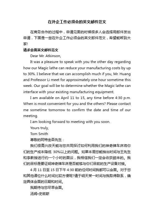 在外企工作必须会的英文邮件范文
